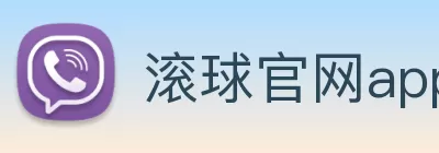 滚球官网app Logo